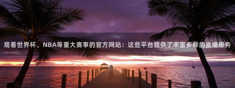 搜球吧nba视频直播